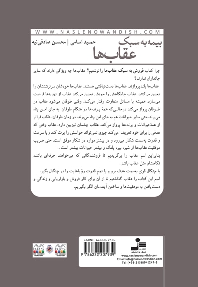 بیمه به سبک عقاب ها